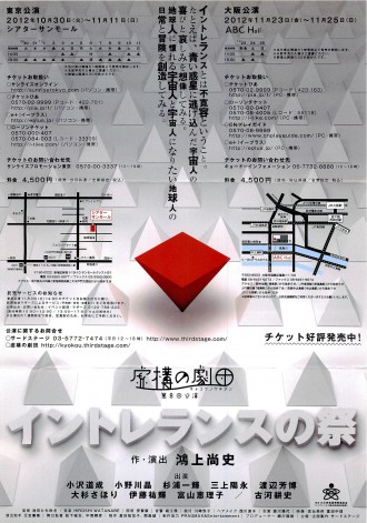 渡辺　虚構の劇団2
